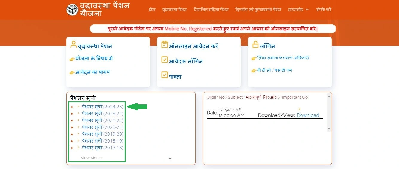 up vridha pension list