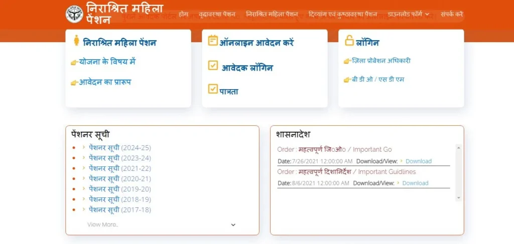 यूपी विधवा पेंशन लिस्ट